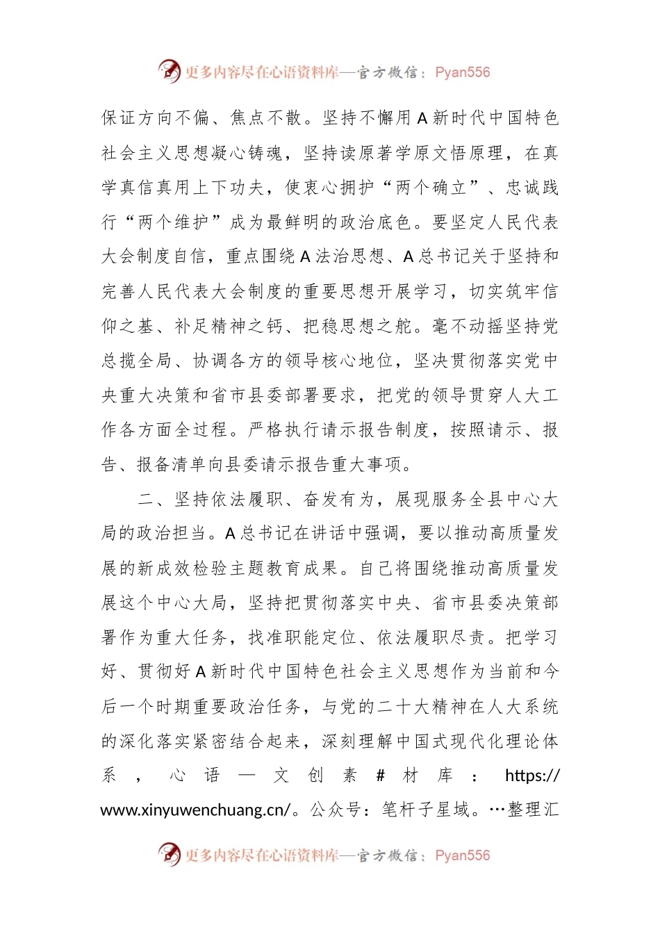 某人大主任在县委主题教育读书班上的研讨交流发言.docx_第2页