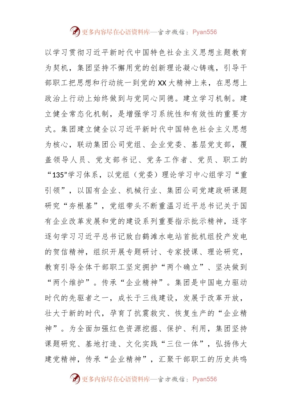 有关集团党委书记在国资国企系统思想政治工作会议上的交流发言.docx_第2页