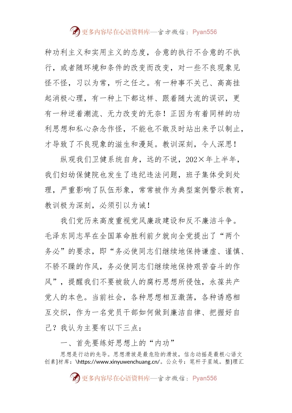 某卫健系统党风廉政警示教育主题党课.docx_第2页