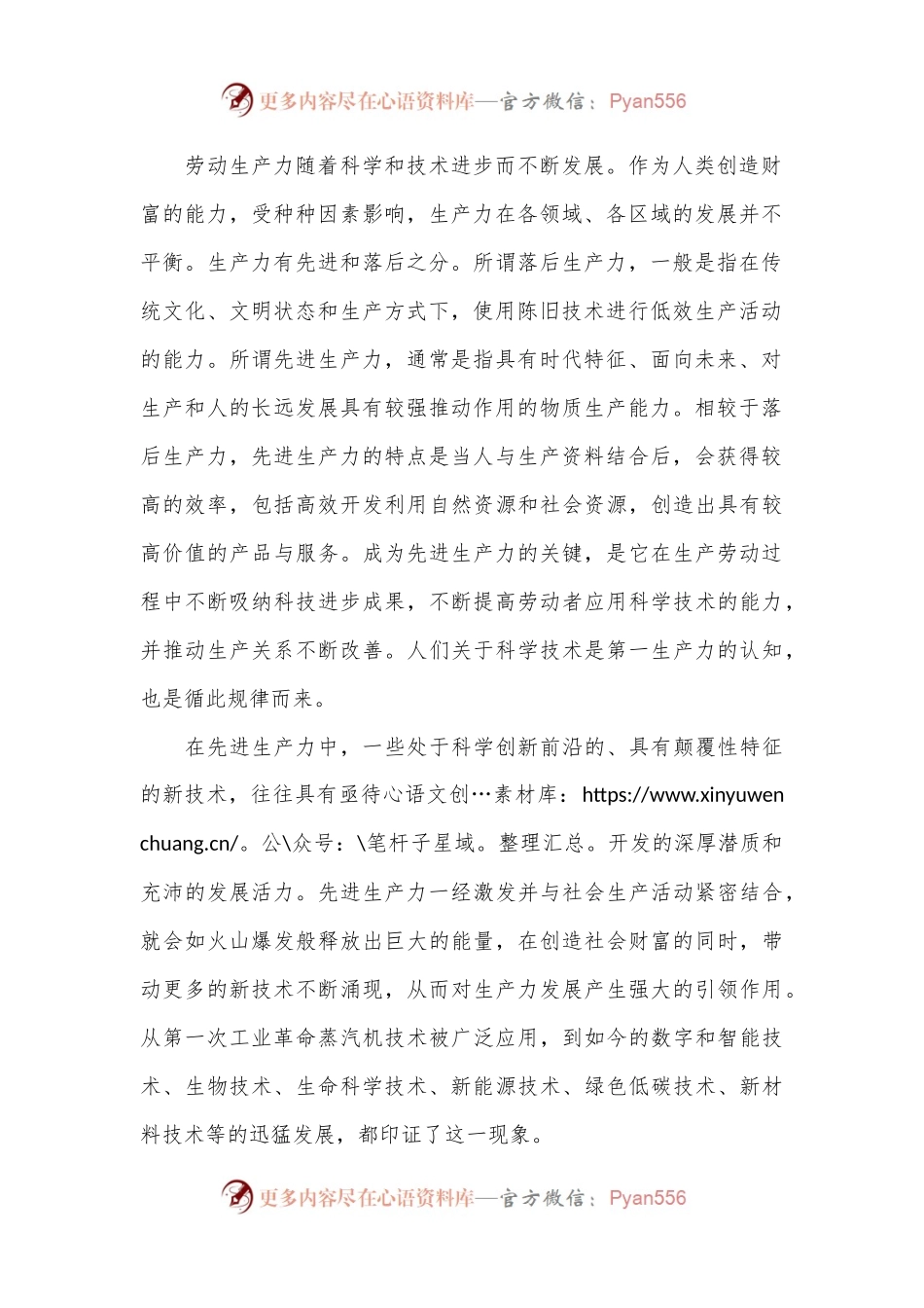 新质生产力推动区域经济发展范式变革的内在逻辑、关键问题与战略重点.docx_第2页