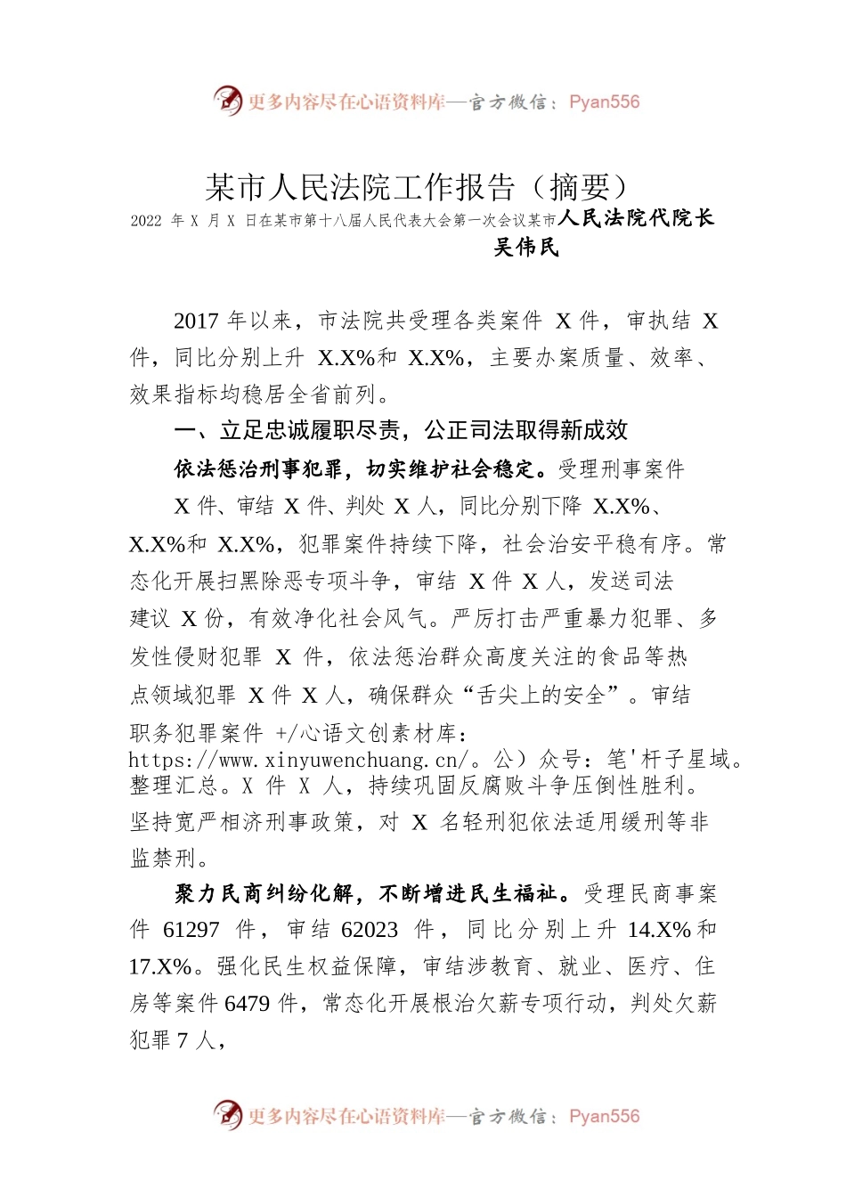 某市人民法院工作报告（摘要）（20220124）.docx_第1页
