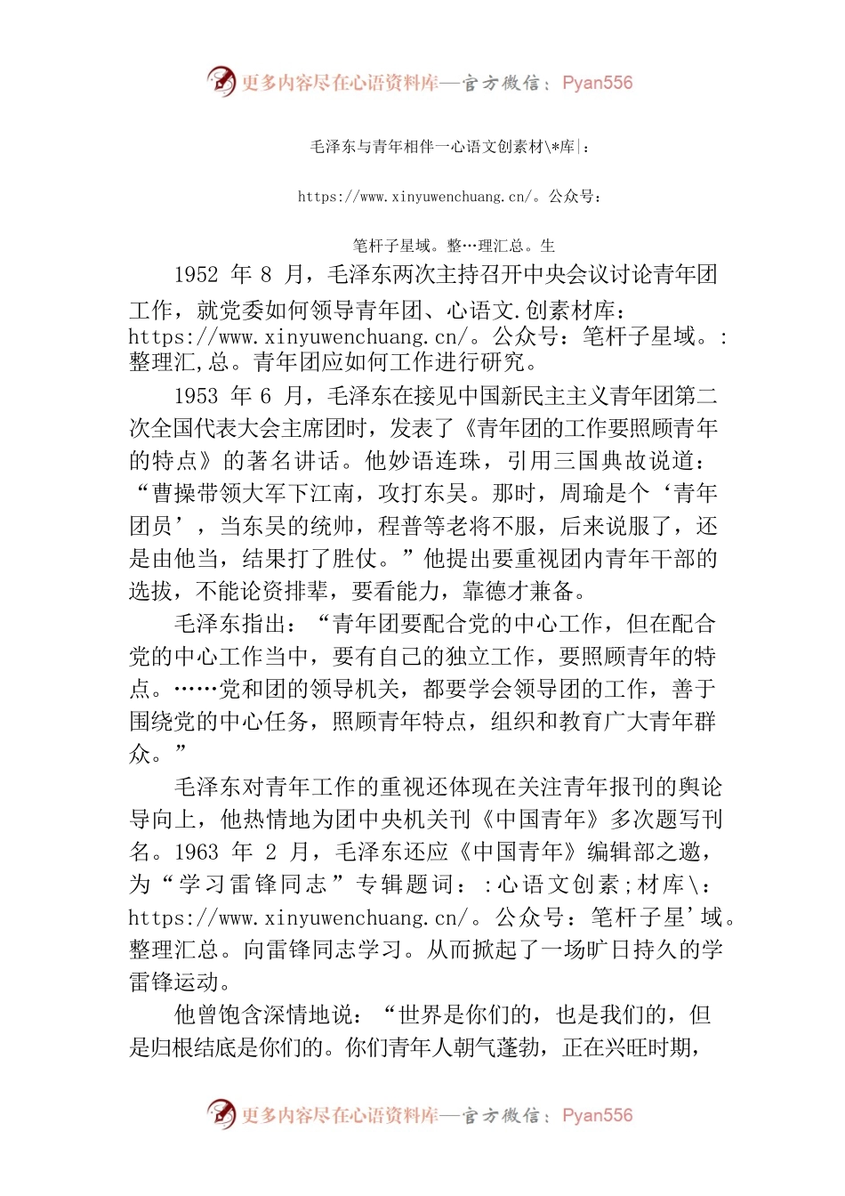 毛泽东与青年相伴一生.docx_第2页