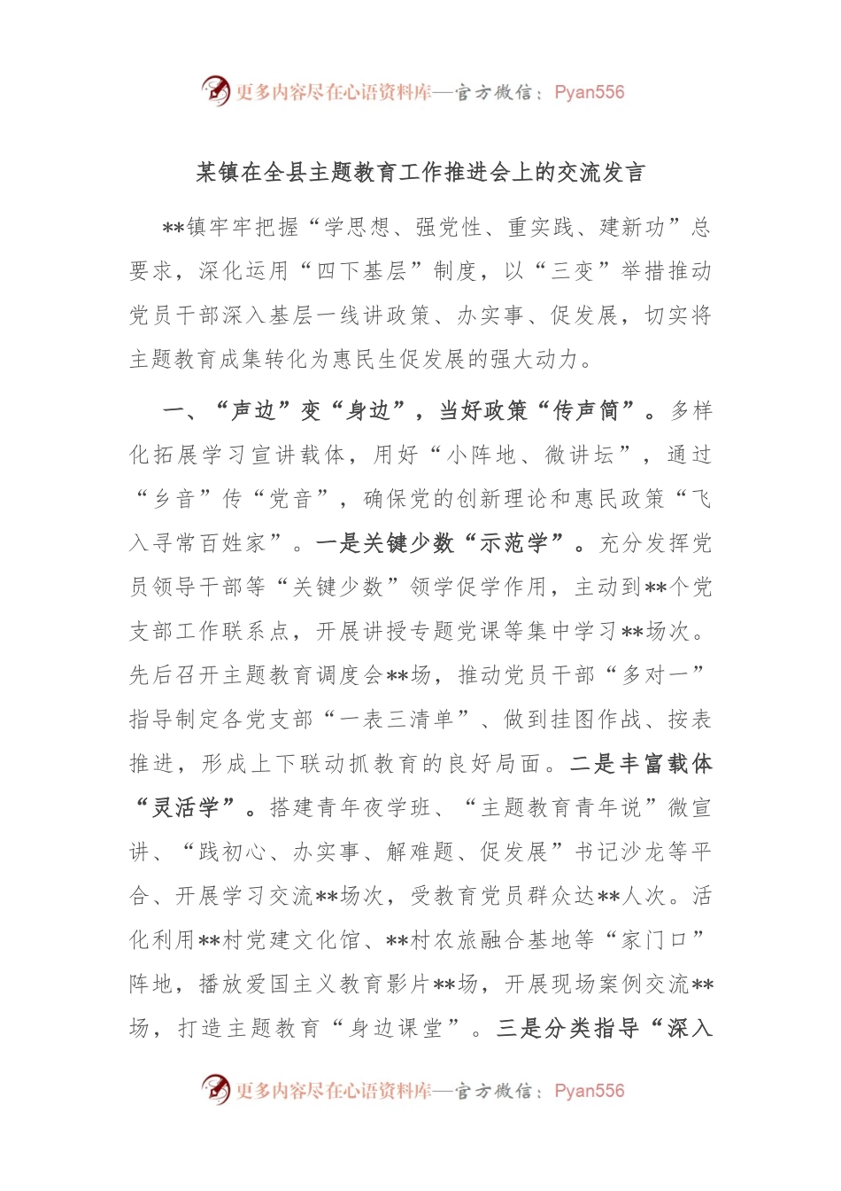 某镇在全县主题教育工作推进会上的交流发言.docx_第1页