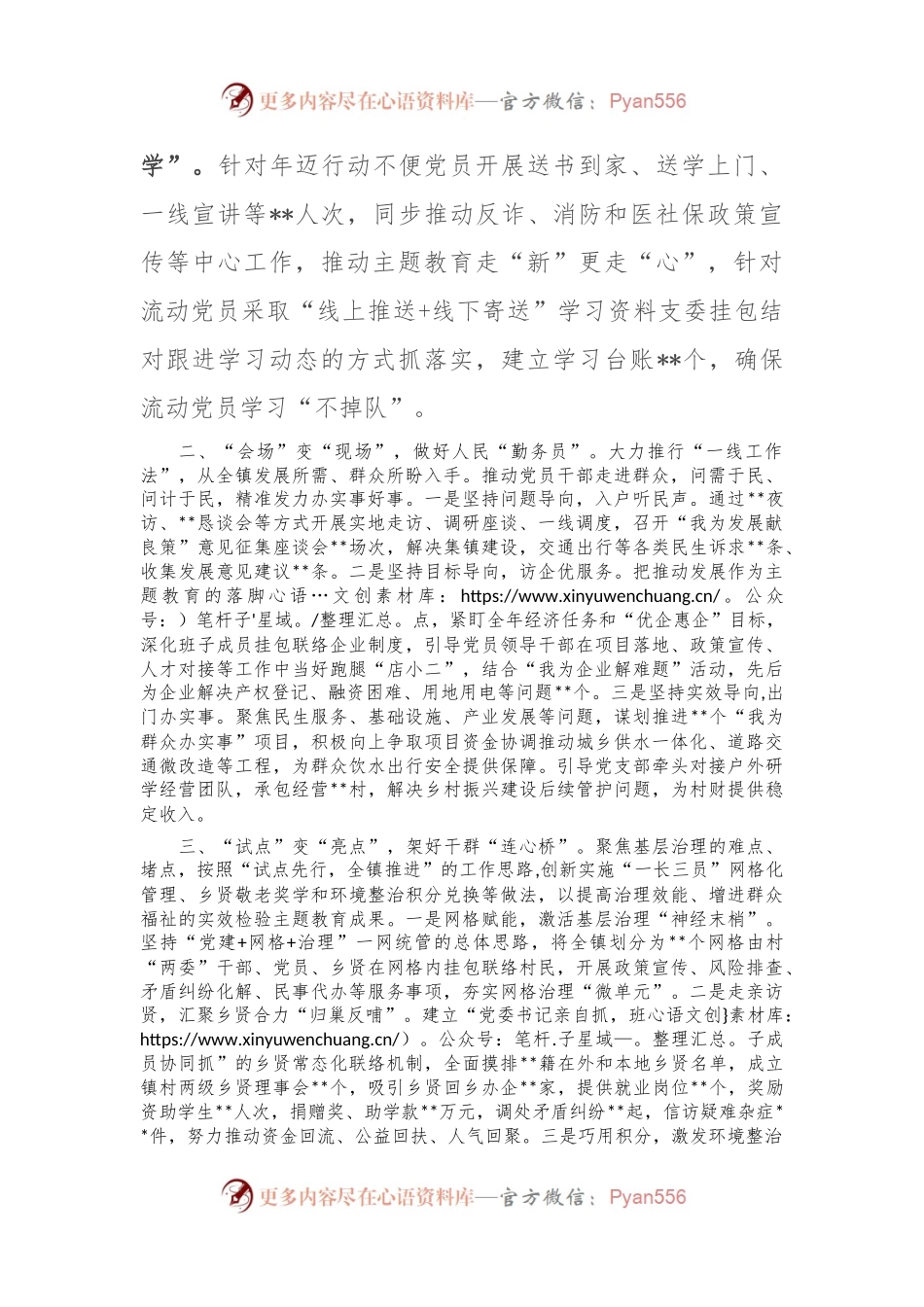 某镇在全县主题教育工作推进会上的交流发言.docx_第2页