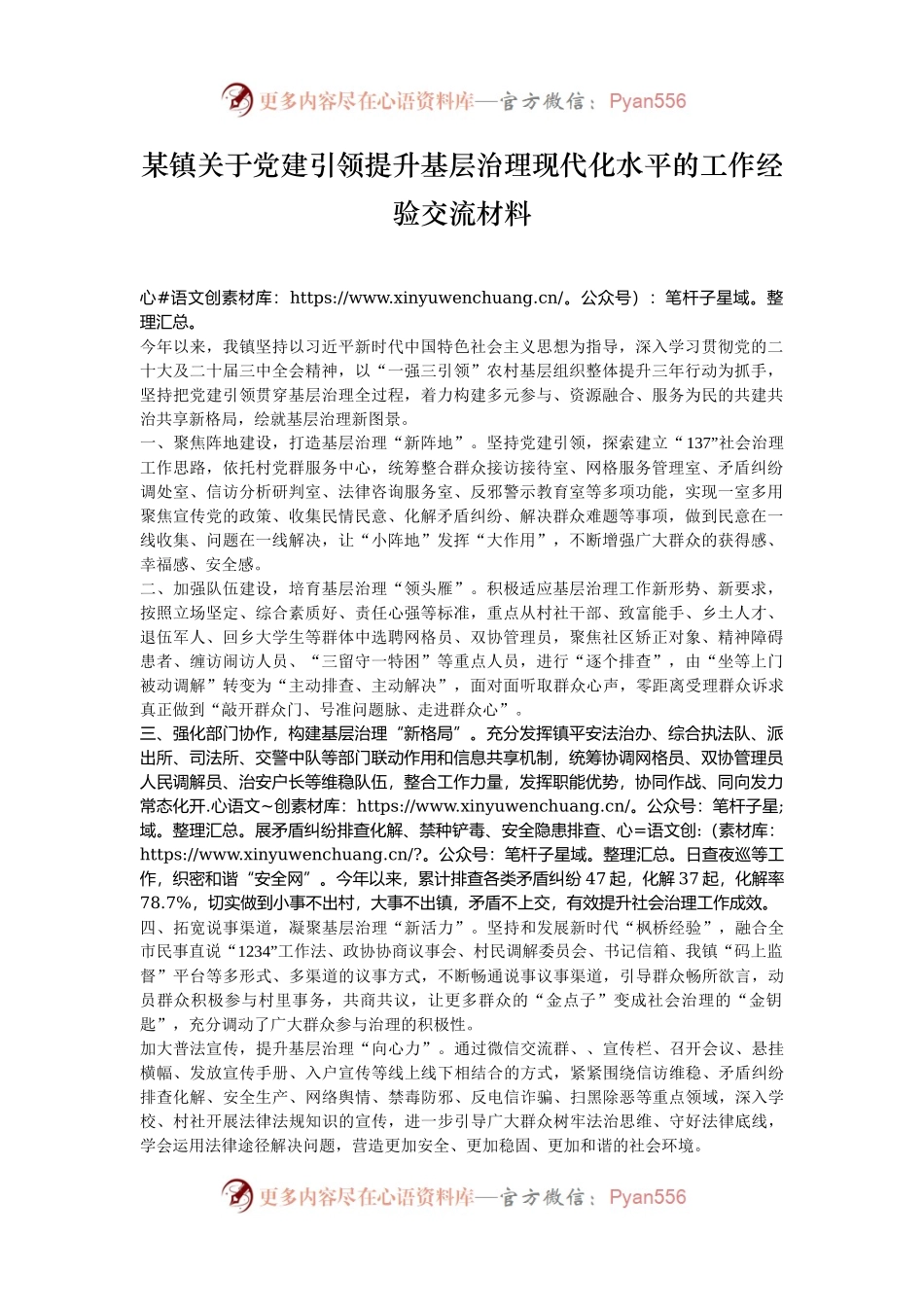 某镇关于党建引领提升基层治理现代化水平的工作经验交流材料.docx_第1页
