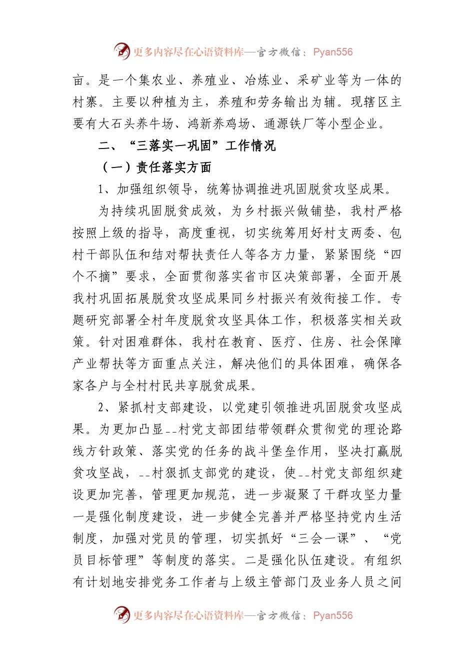 本年度巩固脱贫成果同乡村振兴衔接工作情况汇报.docx_第2页