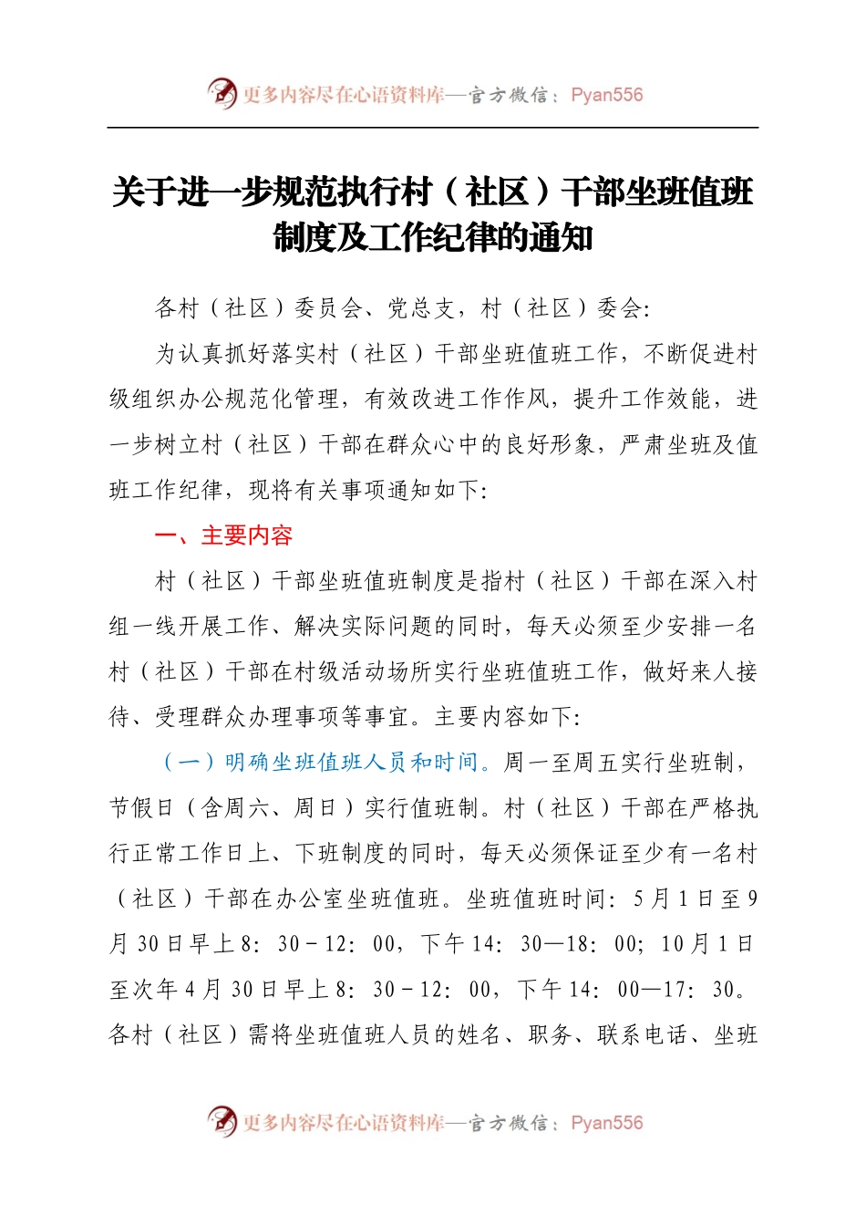 村社区干部坐班值班制度及工作纪律范文2篇.docx_第1页