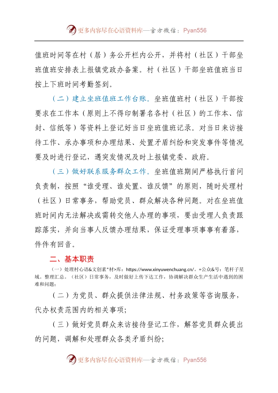 村社区干部坐班值班制度及工作纪律范文2篇.docx_第2页