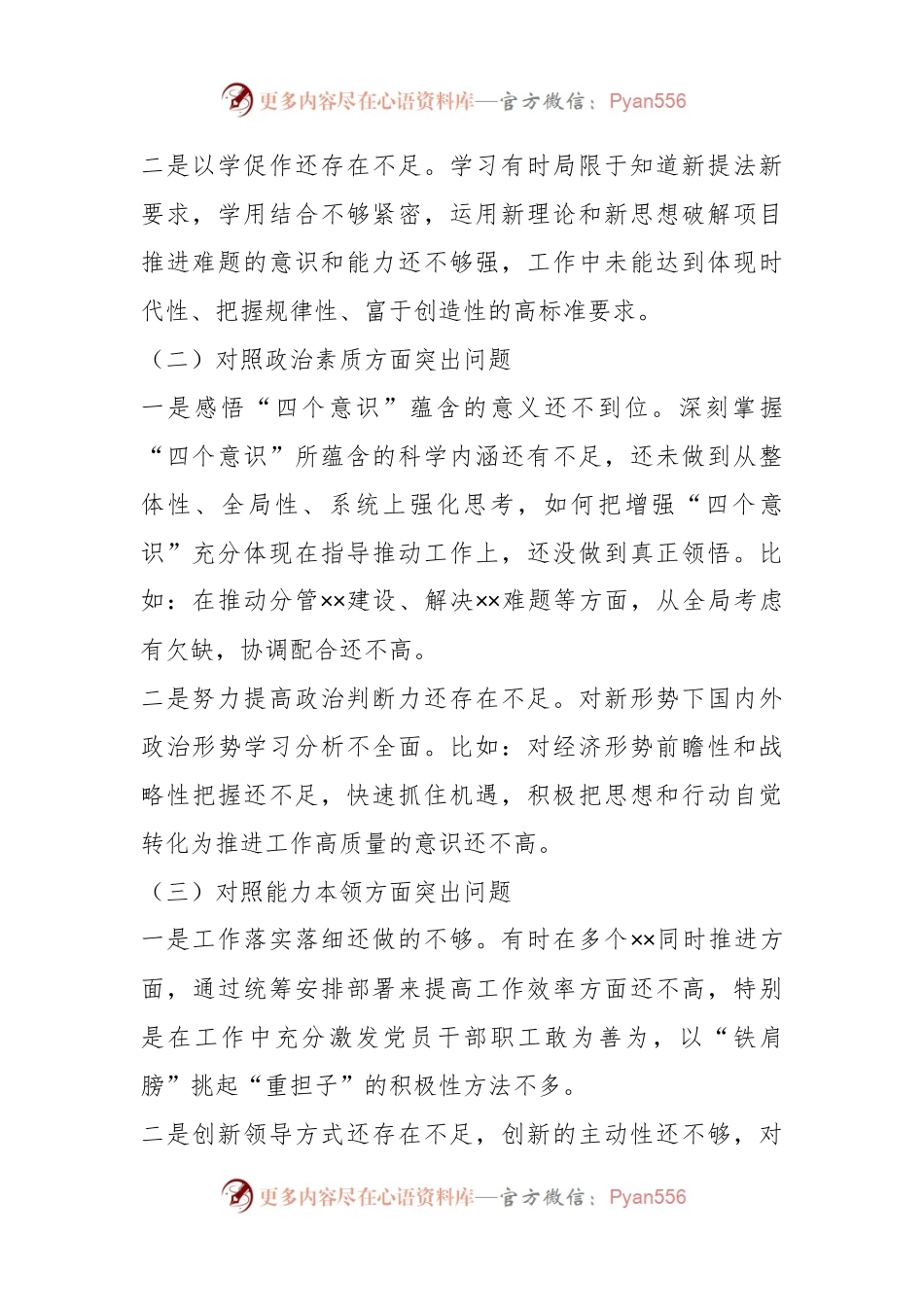 有关2023年第一批主题教育专题民主生活会个人剖析查摆材料.docx_第2页