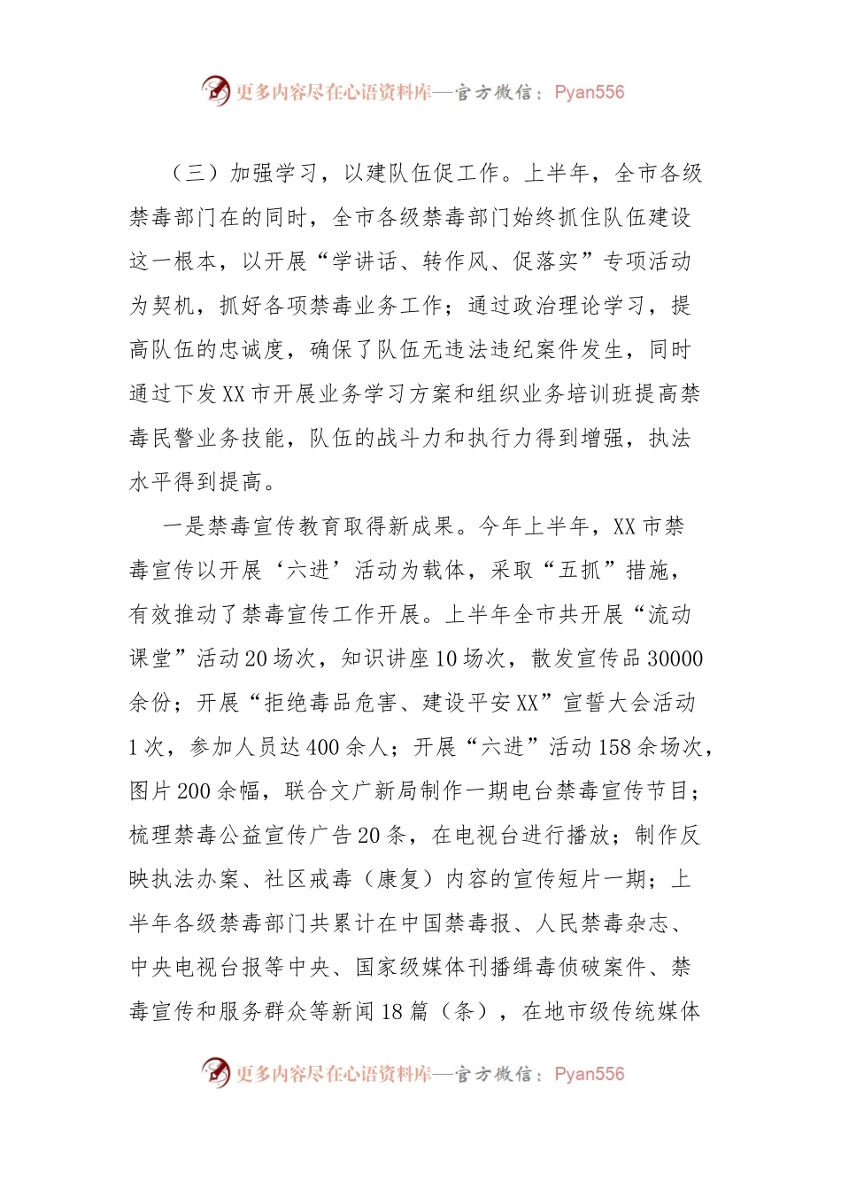 法制禁毒监管党支部2017年上半年党建工作总结.docx_第1页