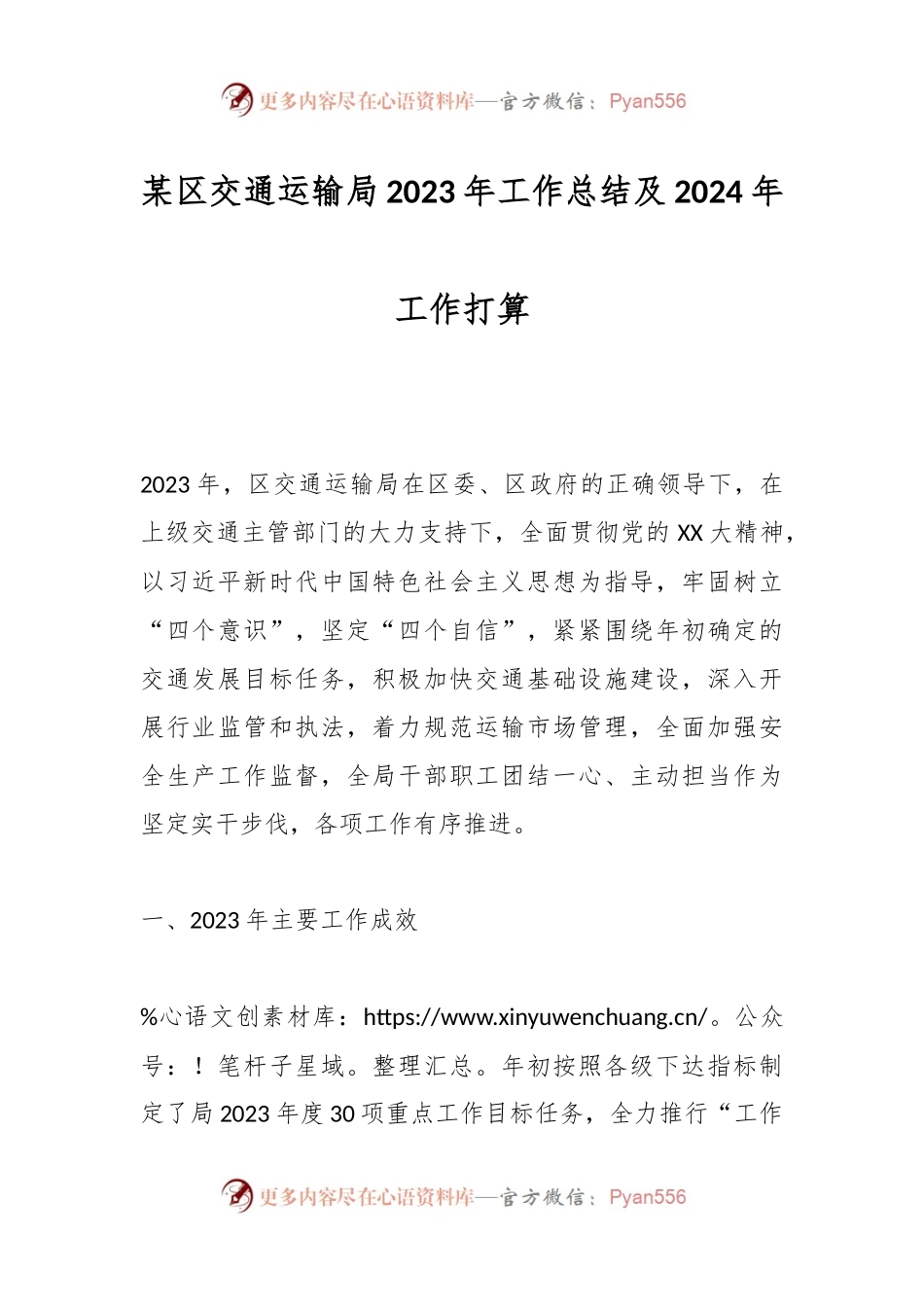 某区交通运输局2023年工作总结及2024年工作打算.docx_第1页