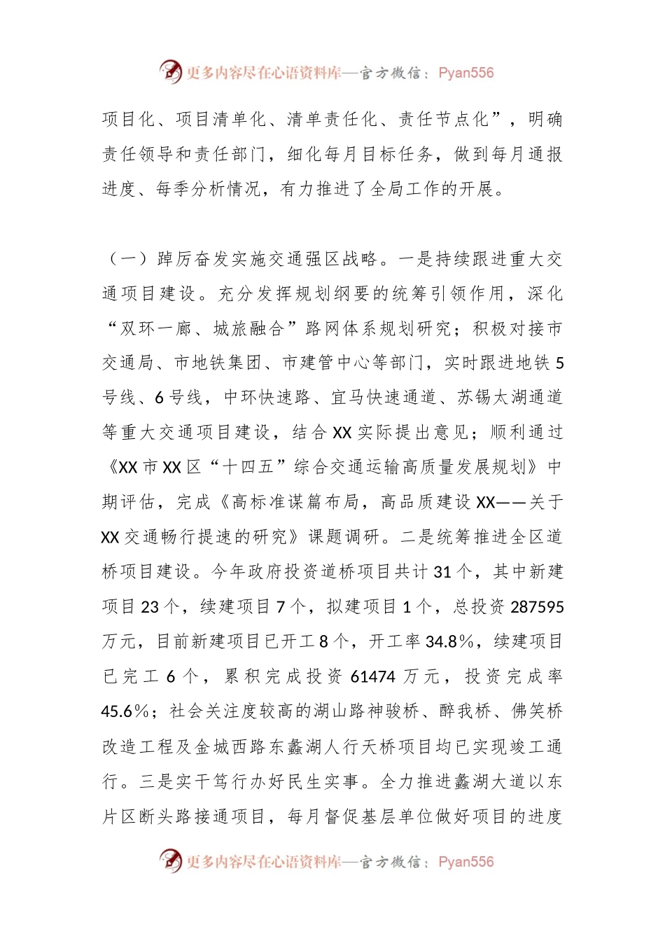 某区交通运输局2023年工作总结及2024年工作打算.docx_第2页