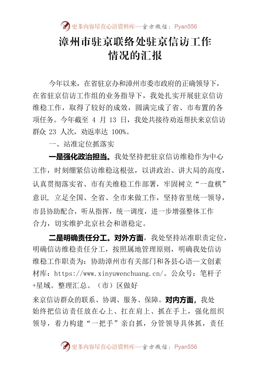 漳州市驻京联络处信访工作汇报材料.docx_第1页