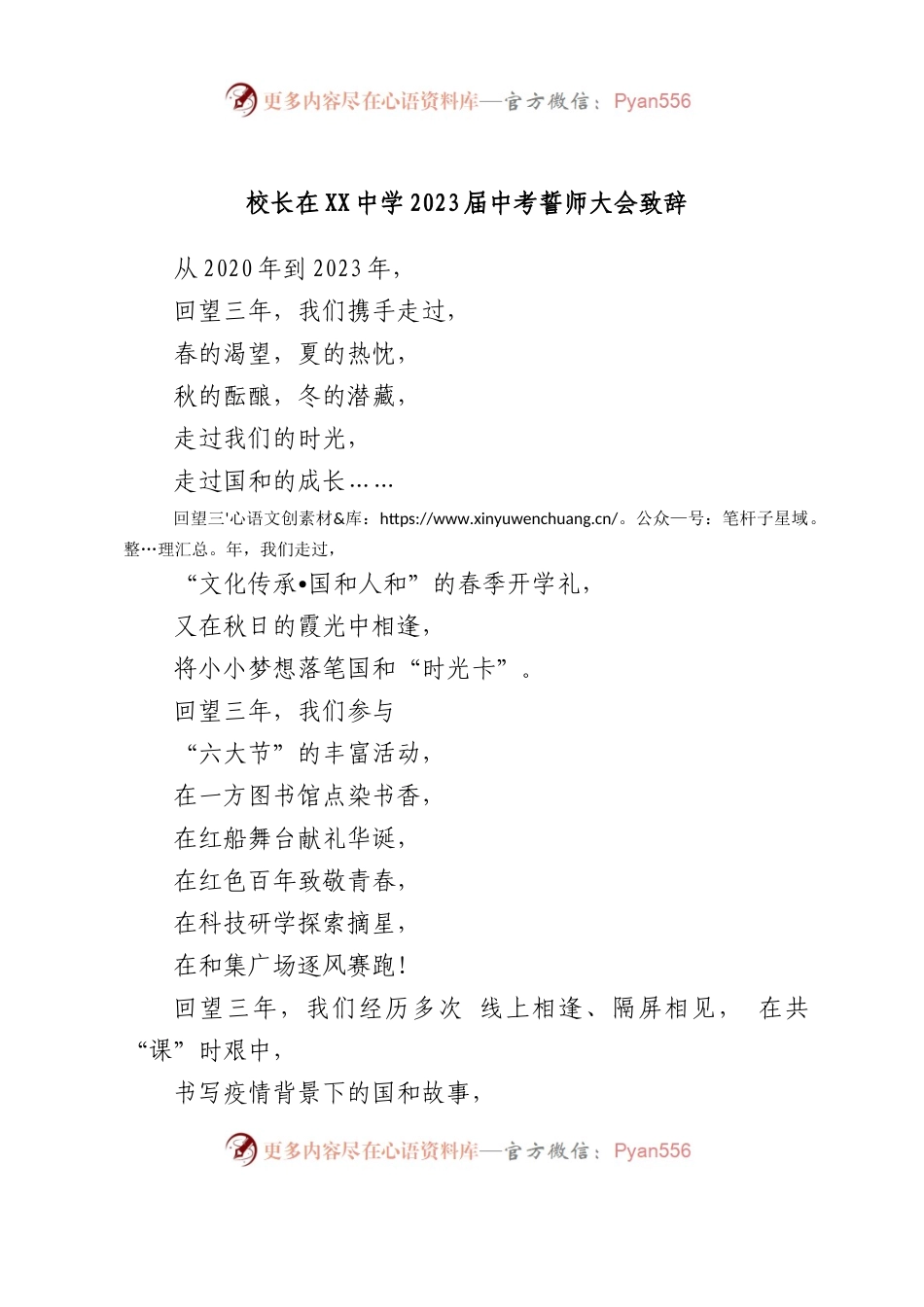 校长在中学2023届中考誓师大会致辞.docx_第1页