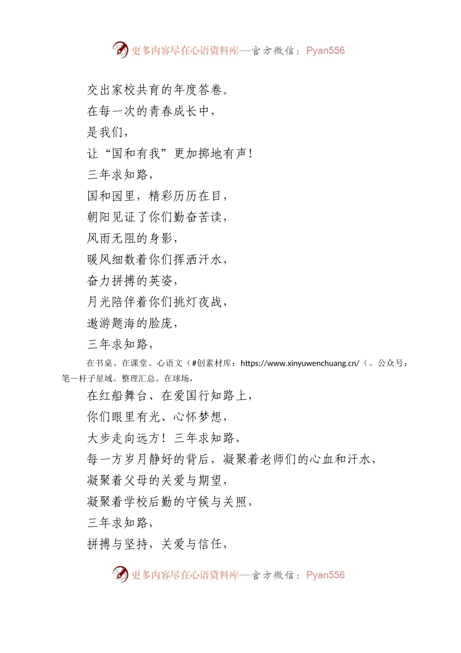 校长在中学2023届中考誓师大会致辞.docx_第2页