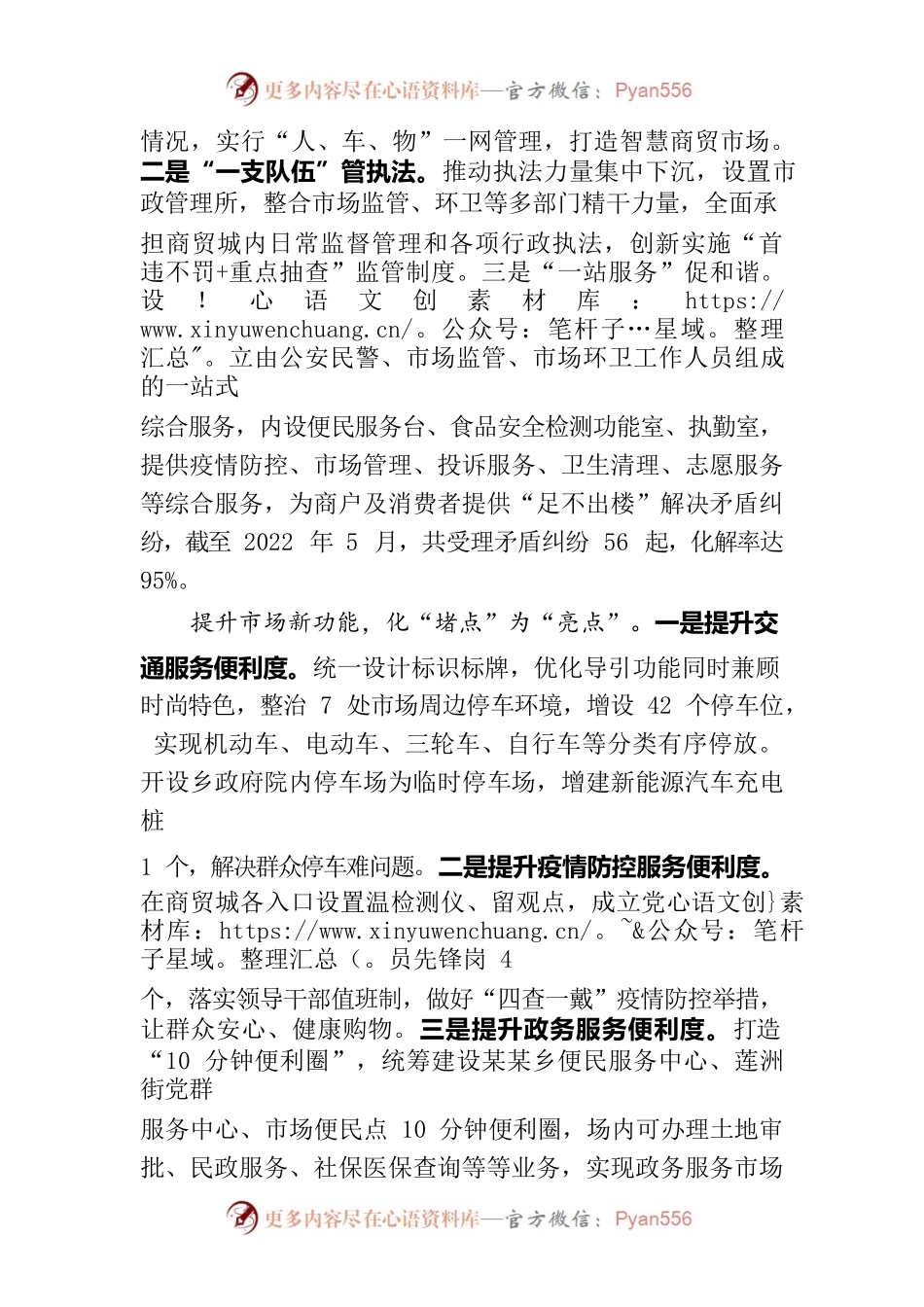 某某乡综合商贸城：“三化”全力提升群众“菜篮子”含金量.docx_第2页