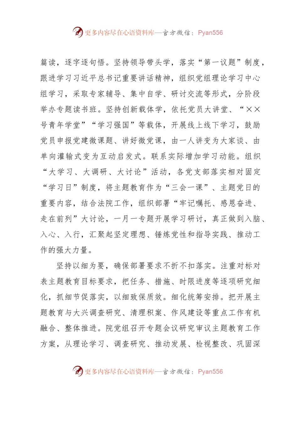 法院在巡回指导组阶主题教育段性工作总结推进会上的汇报发言.docx_第2页