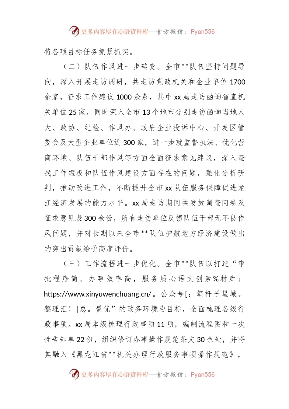 有关“四零”承诺服务创建工作总结.docx_第2页