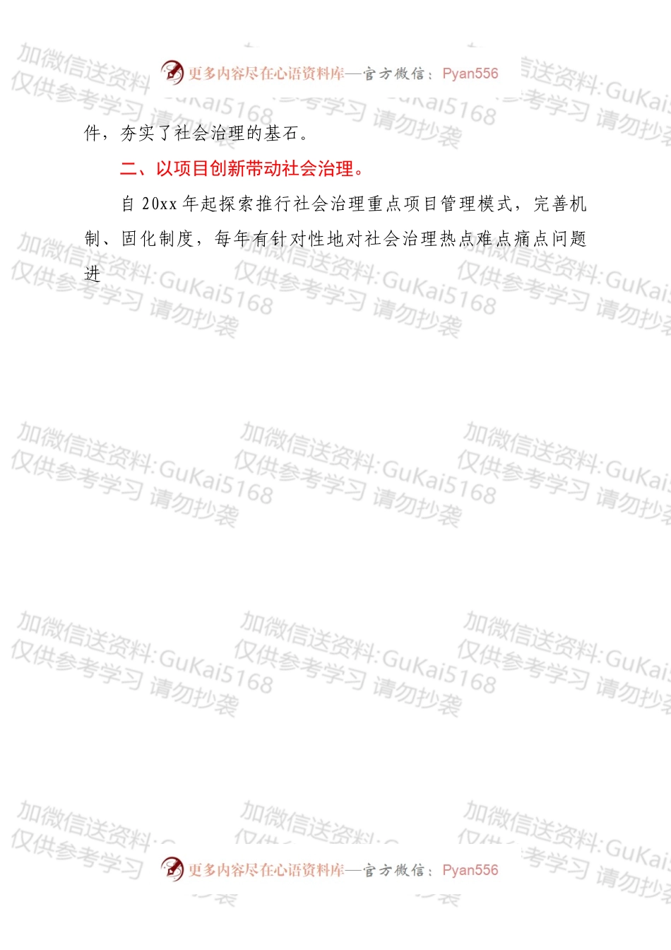 某市市域社会治理经验材料.docx_第2页
