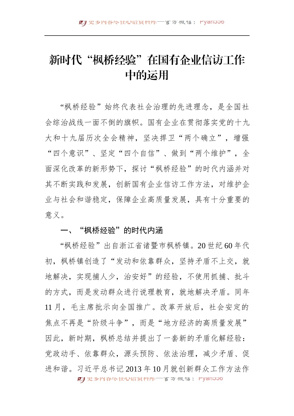 汇编1384-关于做好国企信访维稳工作的思考与探索主题材料-7篇.docx_第2页