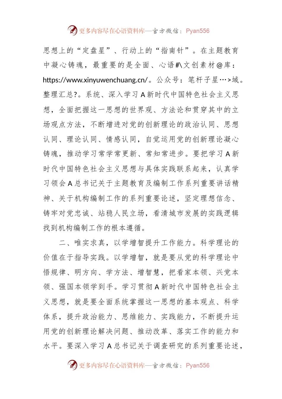 某编办主任在主题教育专题读书班上的研讨发言.docx_第2页