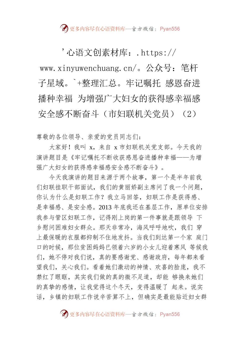 牢记嘱托 感恩奋进 播种幸福 为增强广大妇女的获得感幸福感安全感不断奋斗（市妇联机关党员）（2）.docx_第1页