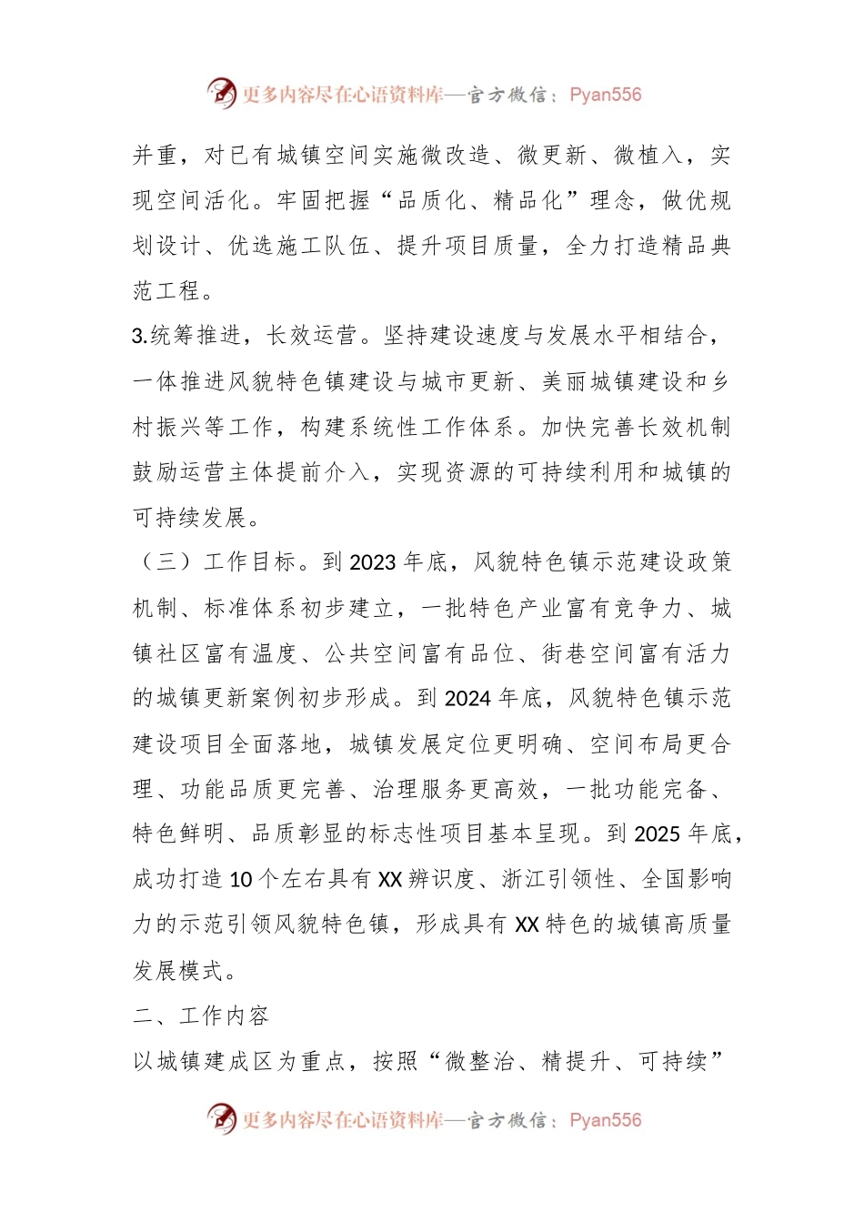 某市高质量推进风貌特色镇示范建设行动实施方案.docx_第2页