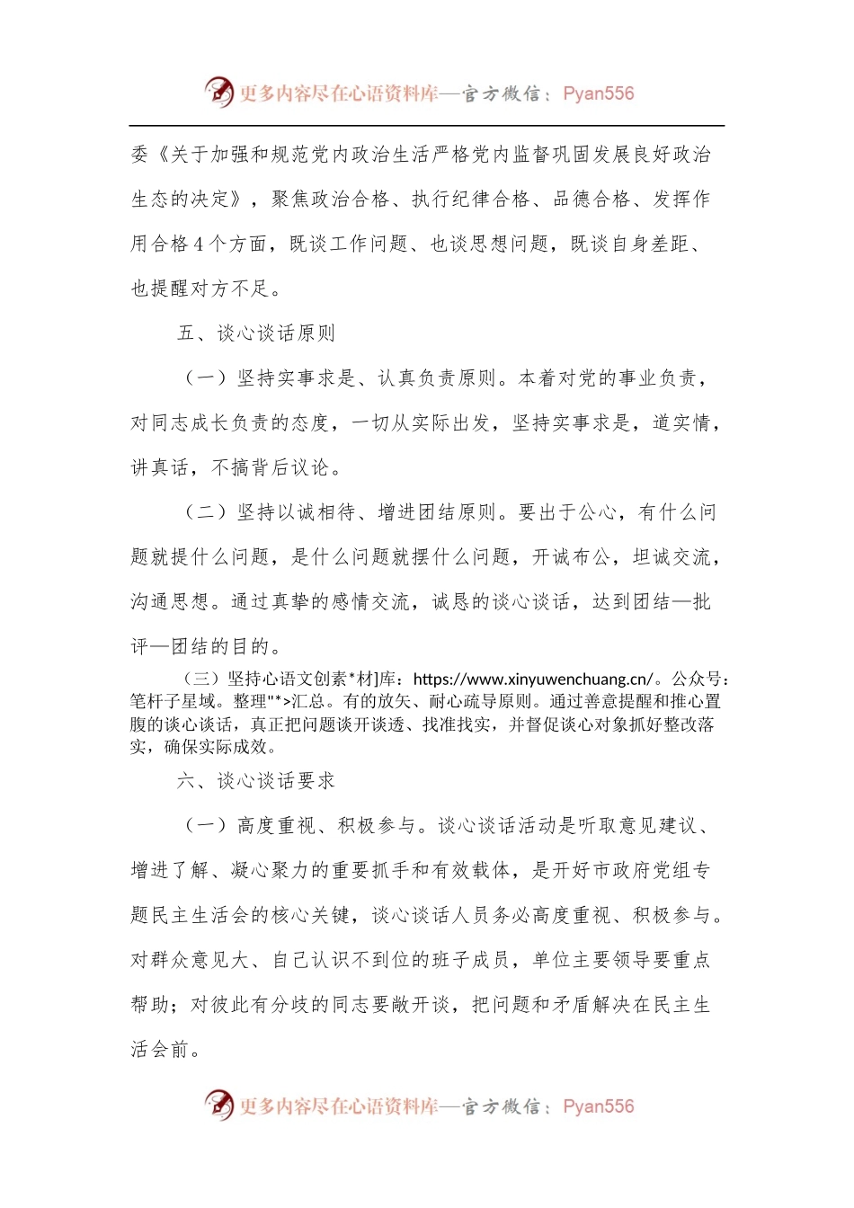 民主生活会谈心谈话活动方案.docx_第2页