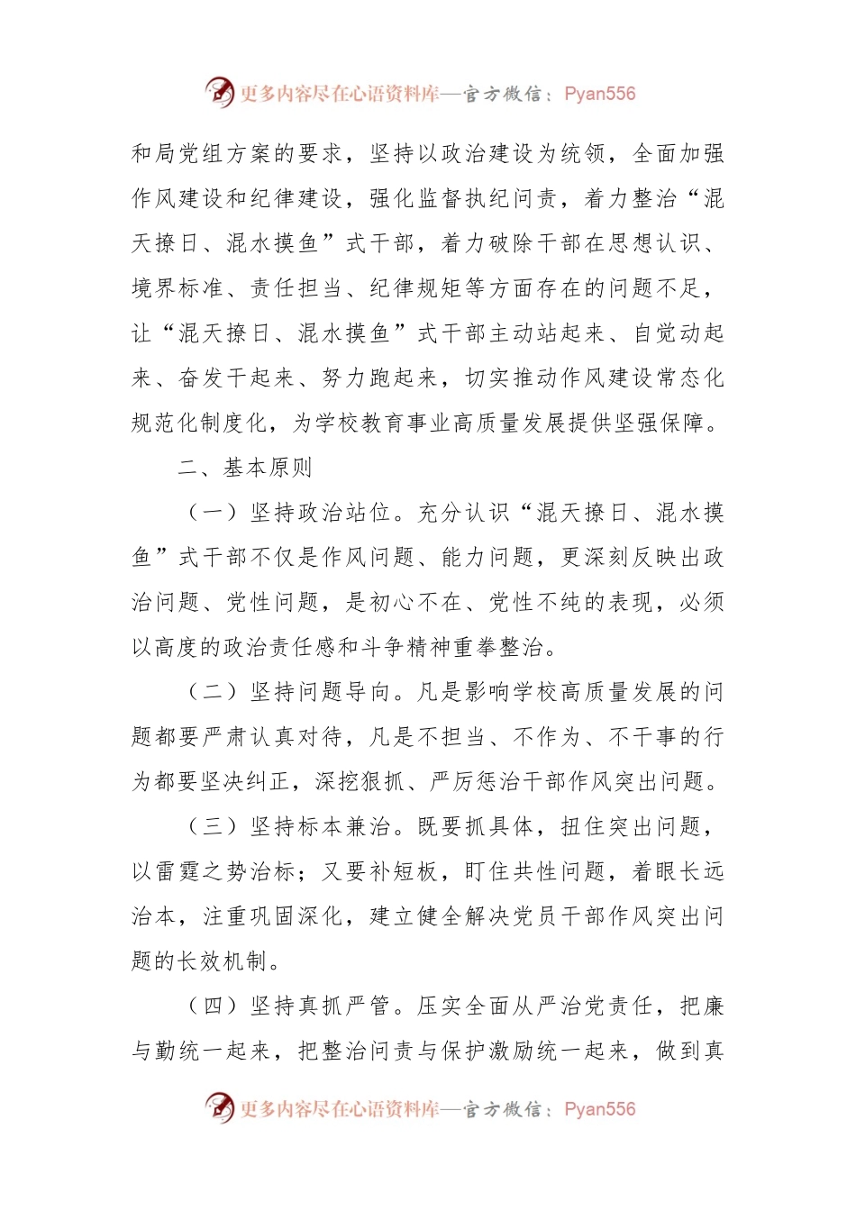 某学校关于开展“混天撩日、混水摸鱼”式干部及“躺平式”教师专项整治的实施方案.docx_第2页