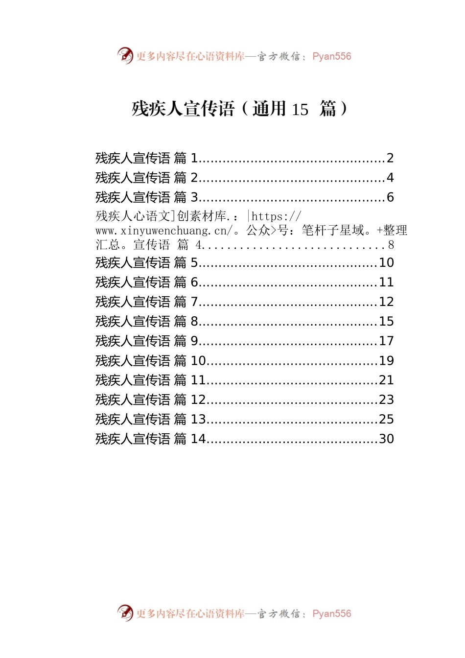 残疾人宣传语（通用15篇）.docx_第1页