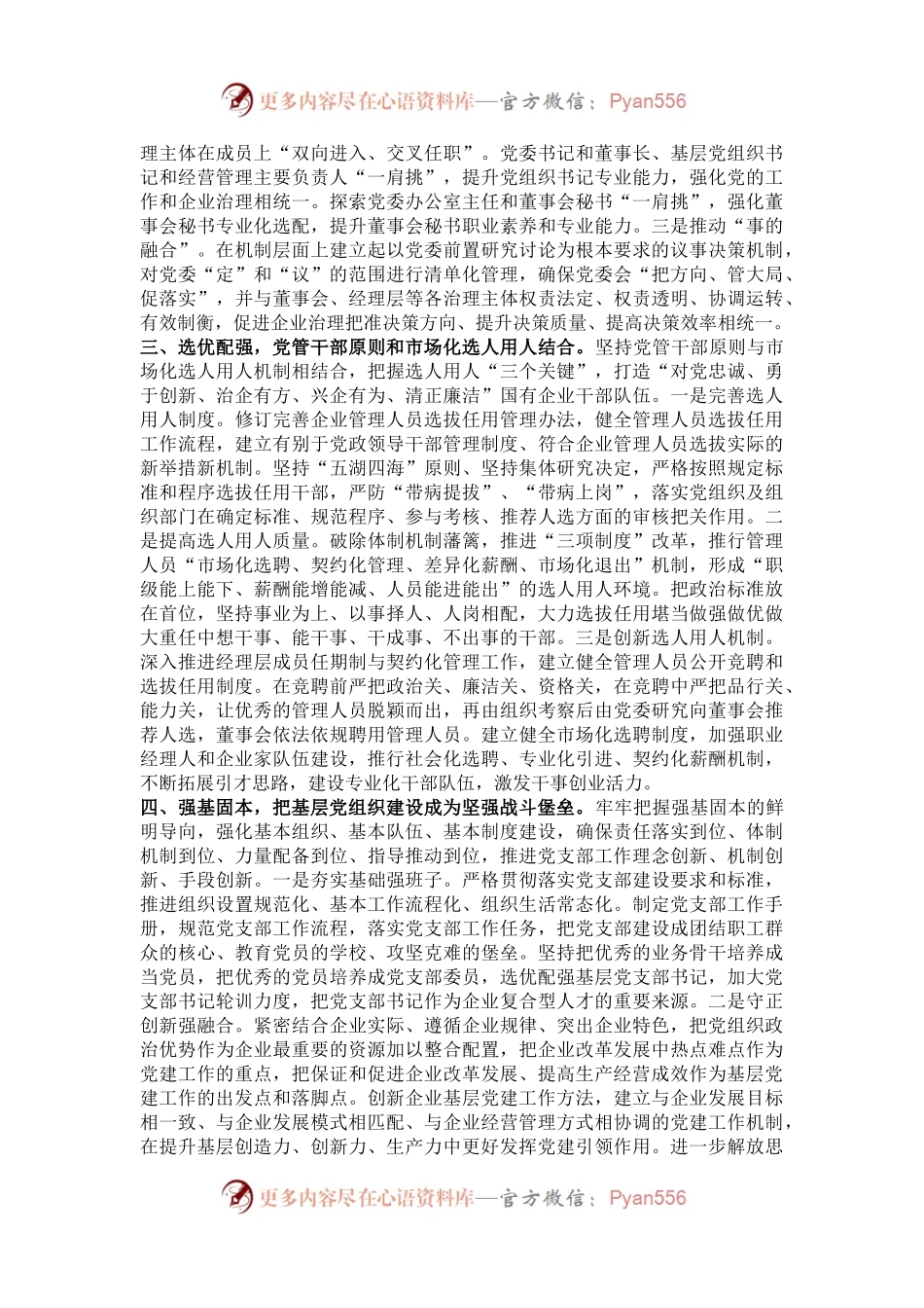 汇报交流：以高质量党建提升企业高质量发展效能.docx_第2页