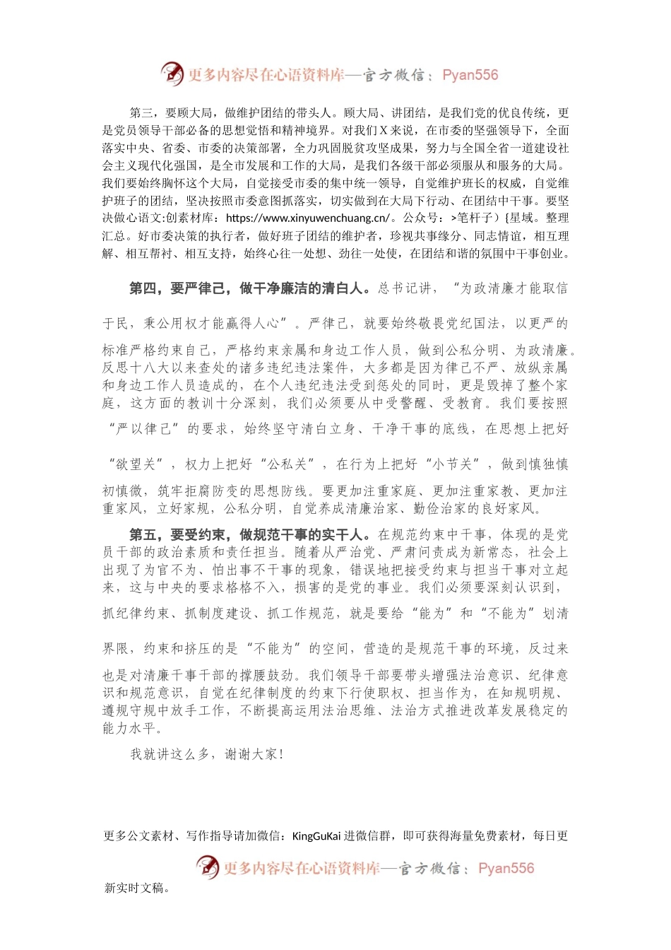 机关党课：永葆政治本色 时刻反躬自省 在严以律己中坚守为政做人的底线.docx_第2页