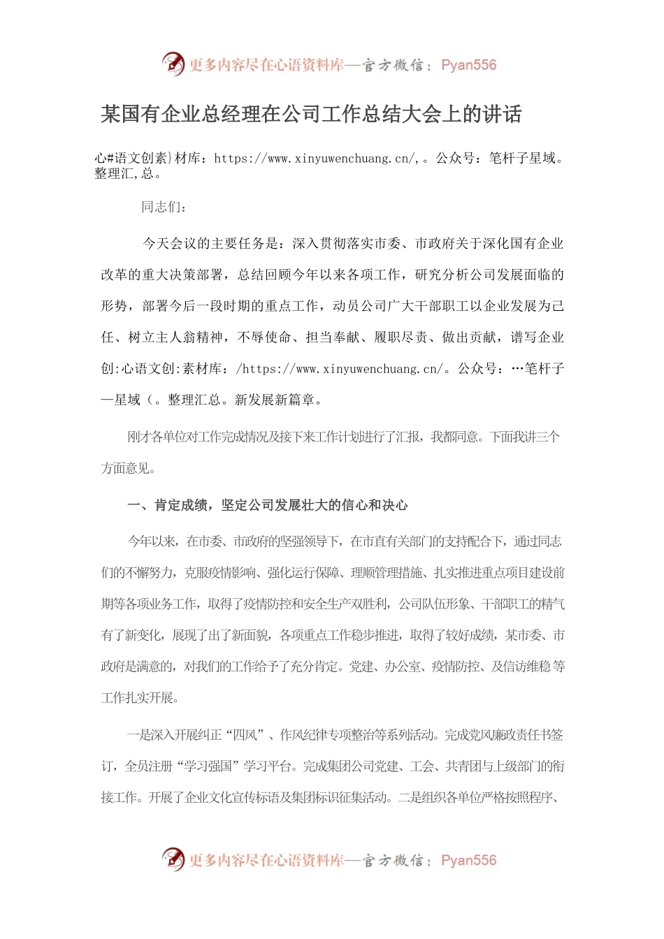 某国有企业总经理在公司工作总结大会上的讲话.docx_第1页