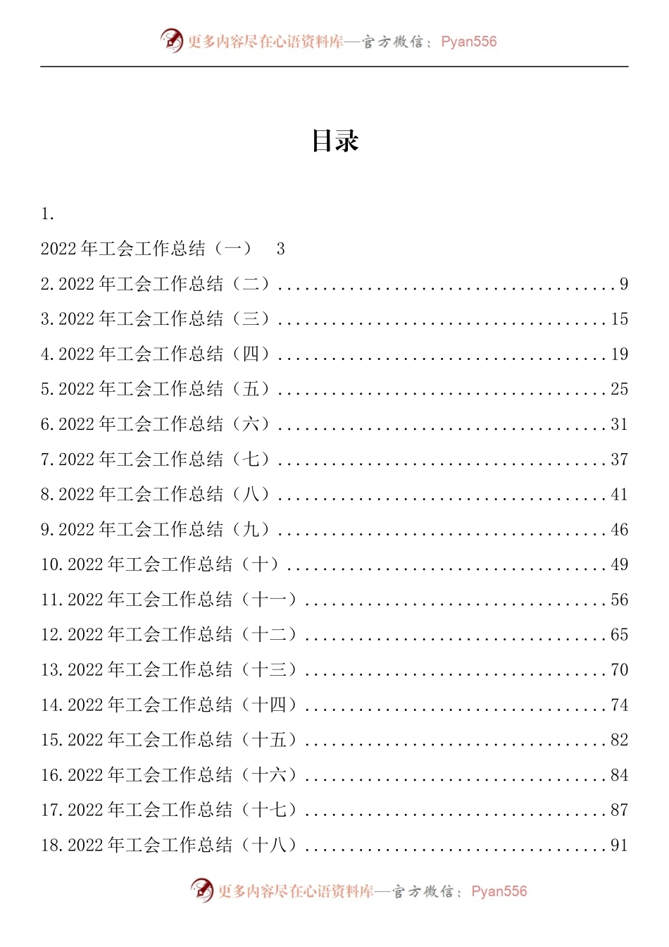 汇编1115-2022年工会工作总结-37篇.docx_第1页