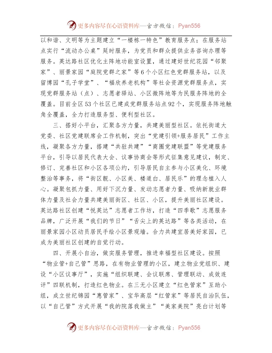 某区“四型”社区建设试点工作经验材料.docx_第2页