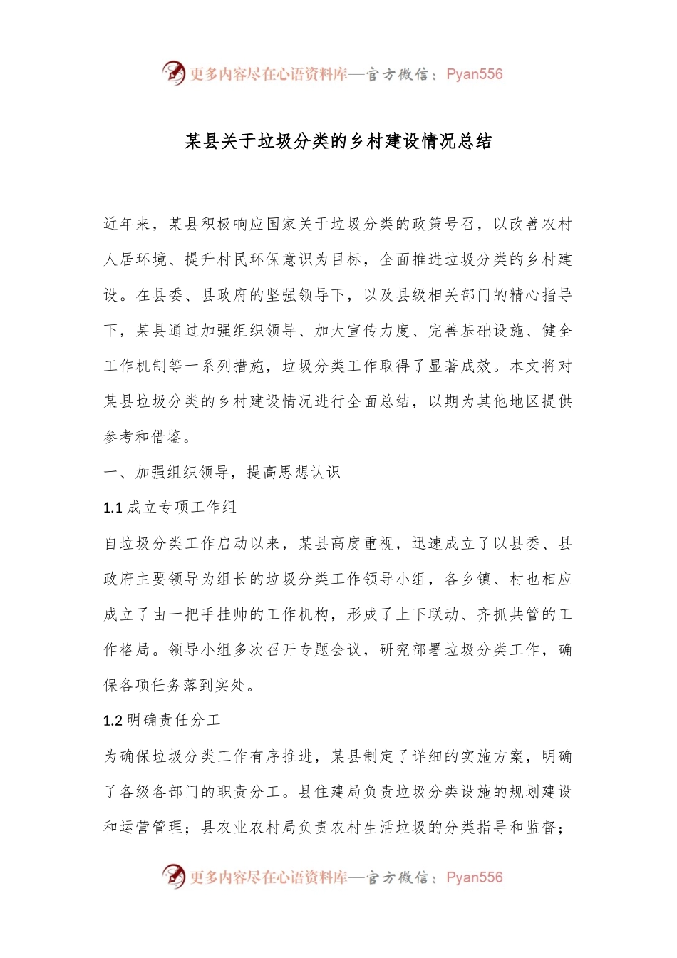 某县关于垃圾分类的乡村建设情况总结.docx_第1页
