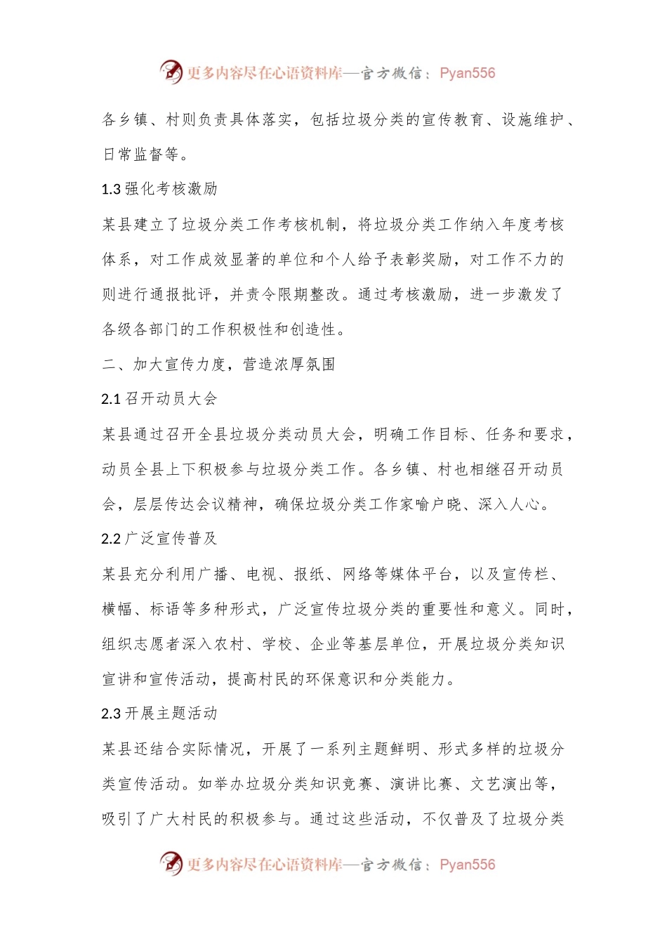 某县关于垃圾分类的乡村建设情况总结.docx_第2页