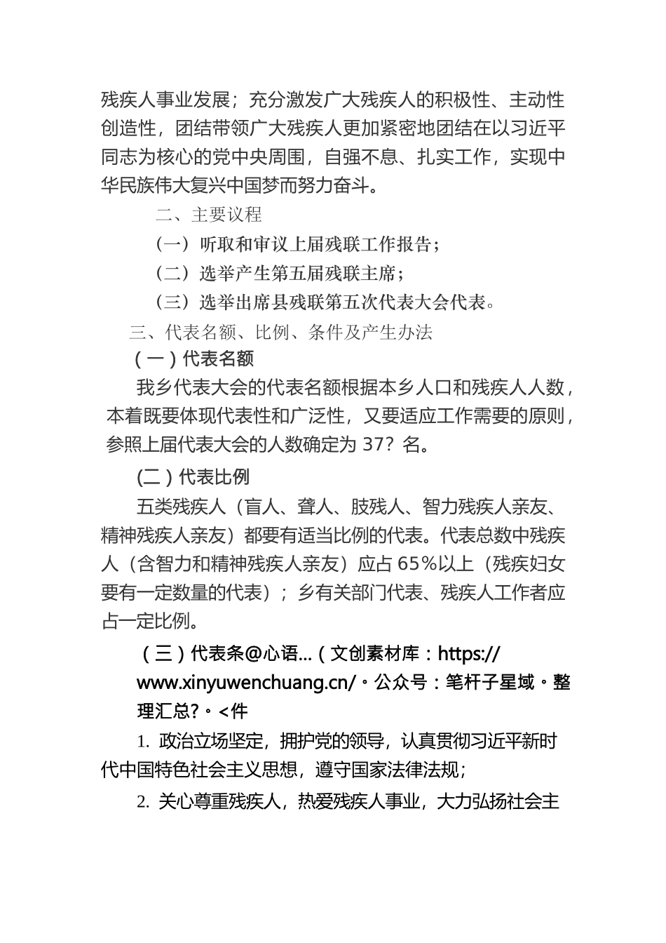 毛坝乡残联换届选举工作方案.docx_第2页