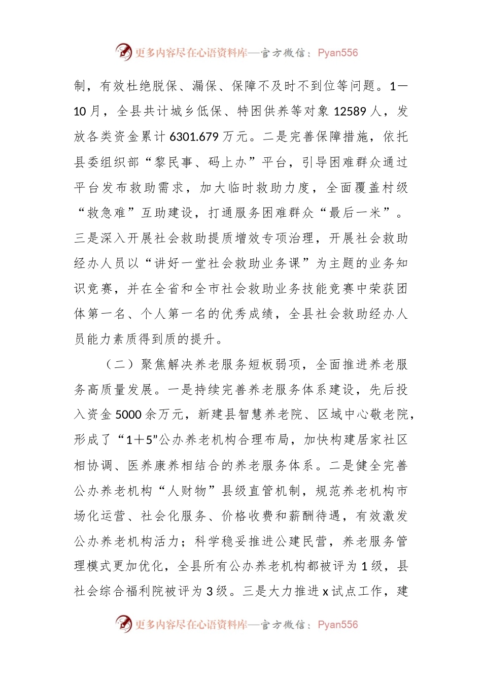 民政局2023年度工作总结和2024年工作计划.docx_第2页