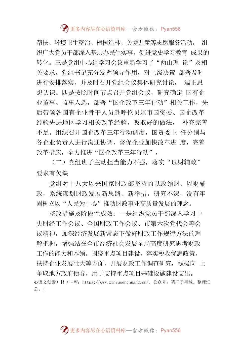 根河市财政局党组关于六届市委第一轮巡察整改进展情况的通报.docx_第2页