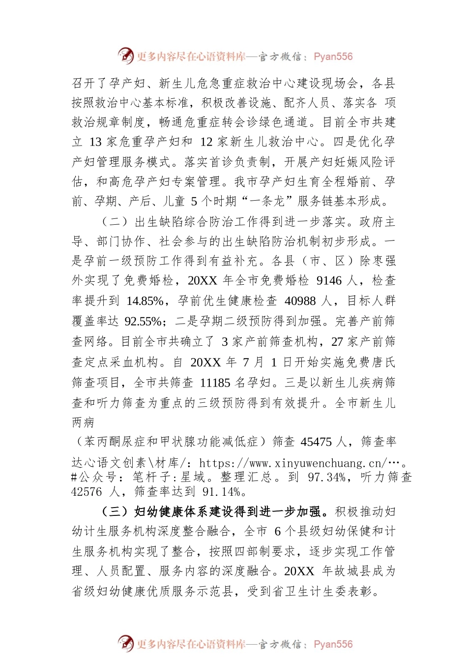 李长春同志在全市妇幼健康服务工作会上的讲话.docx_第2页