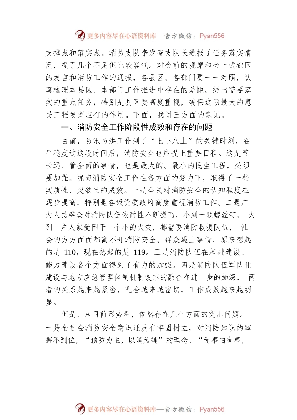 漆文忠同志在全市消防安全“三年行动”高层建筑治理现场推进会上的讲话.docx_第2页