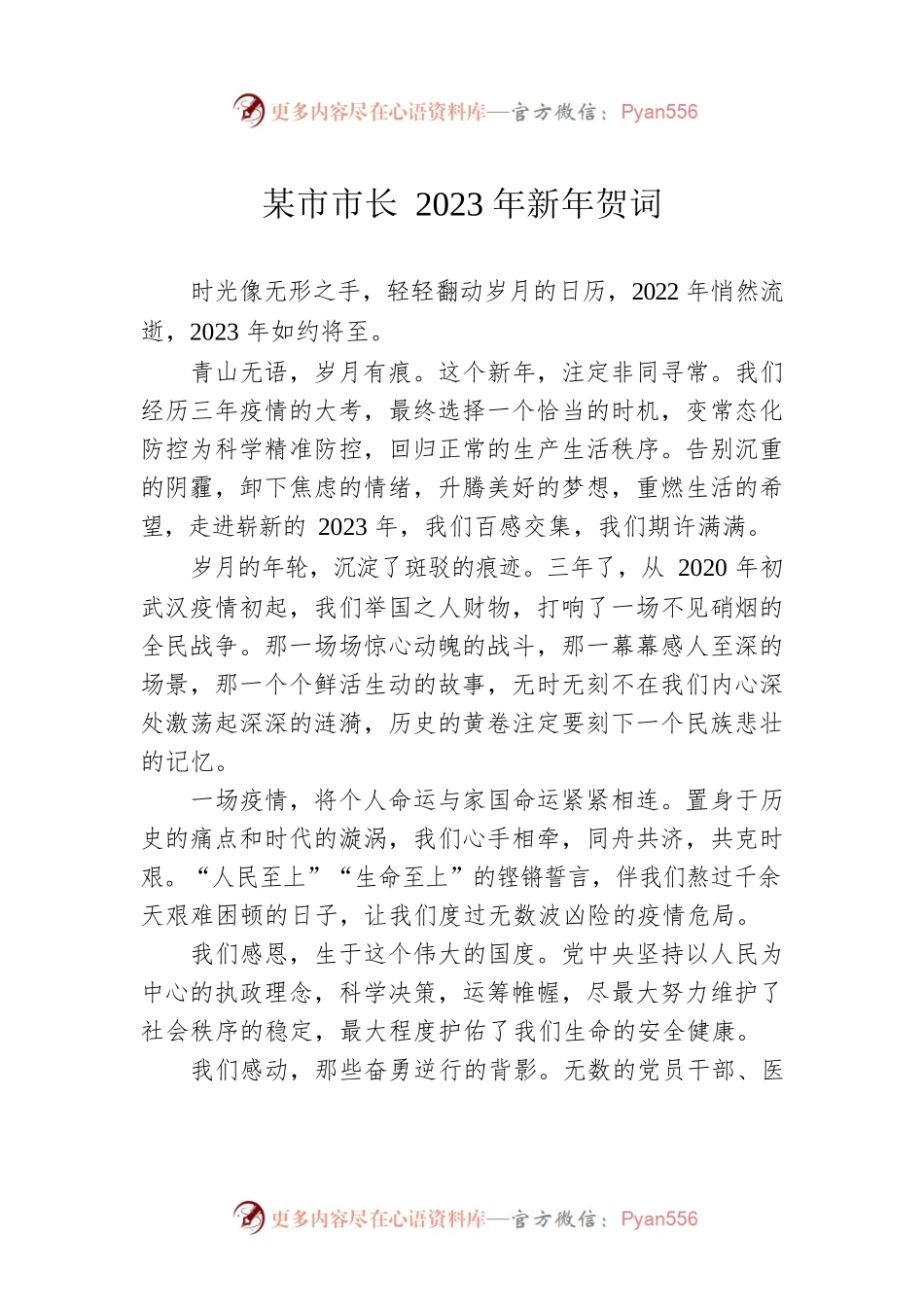 某市市长2023年新年贺词.docx_第1页