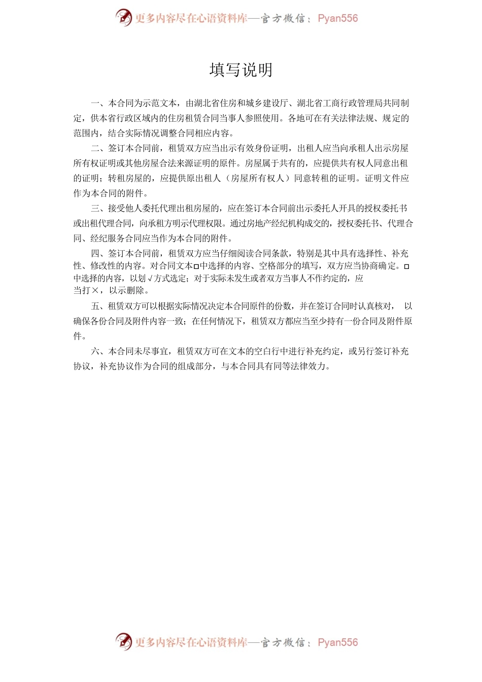 湖北省住房租赁合同示范文本.docx_第2页