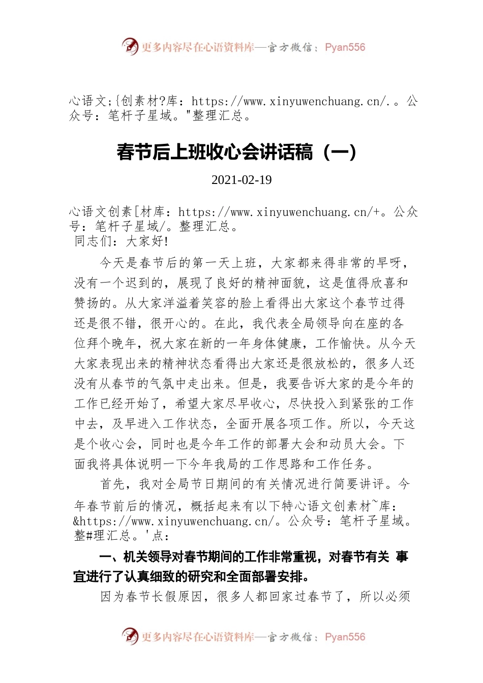 春节后上班收心会讲话稿（一）（20210219）.docx_第1页
