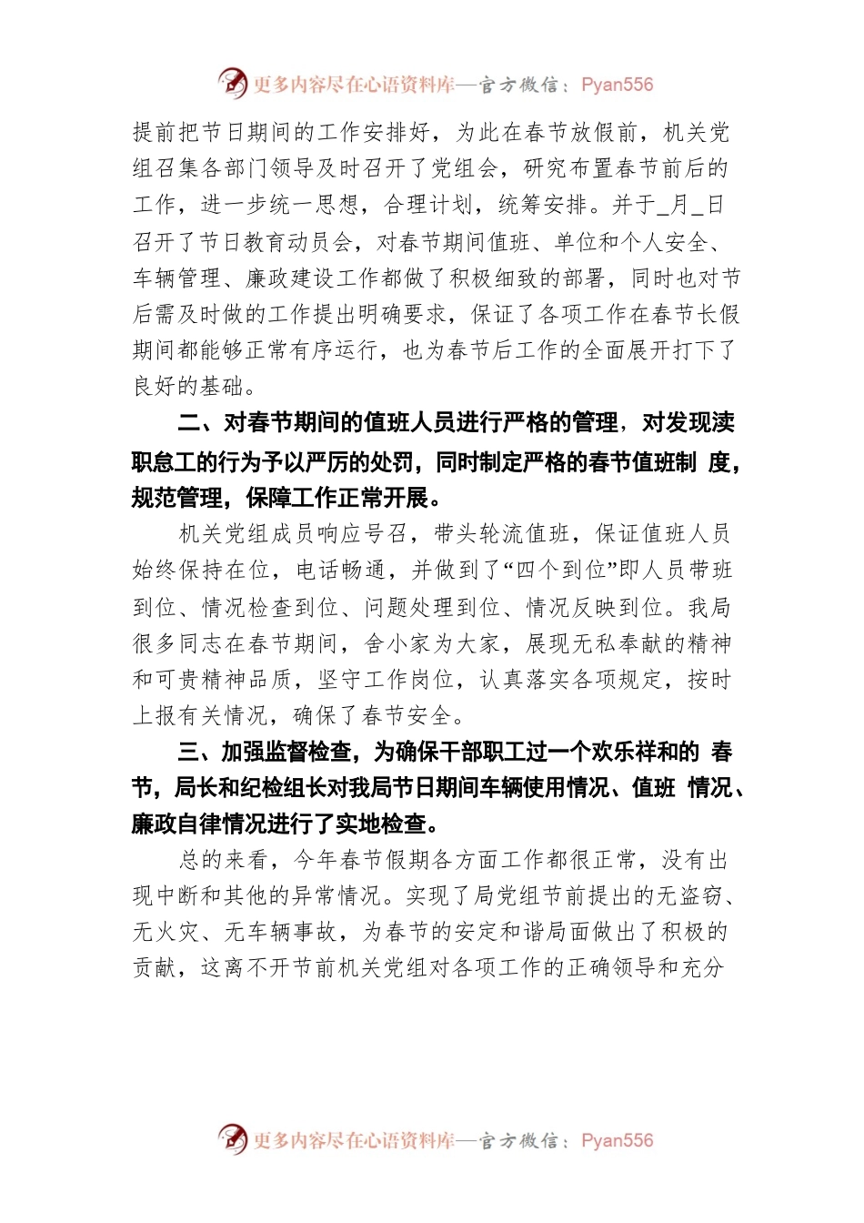春节后上班收心会讲话稿（一）（20210219）.docx_第2页
