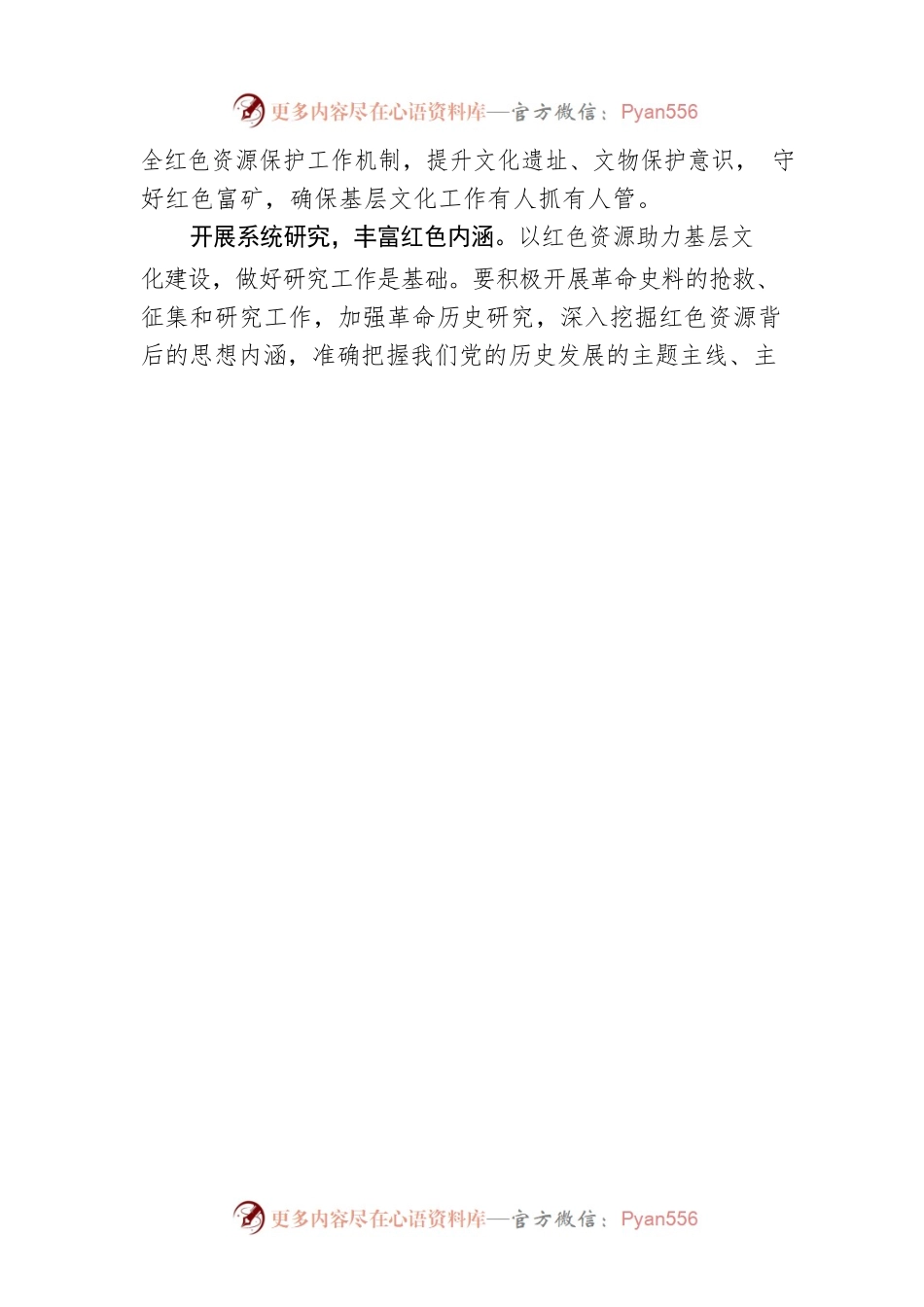 用好红色资源，助力基层文化建设.docx_第2页