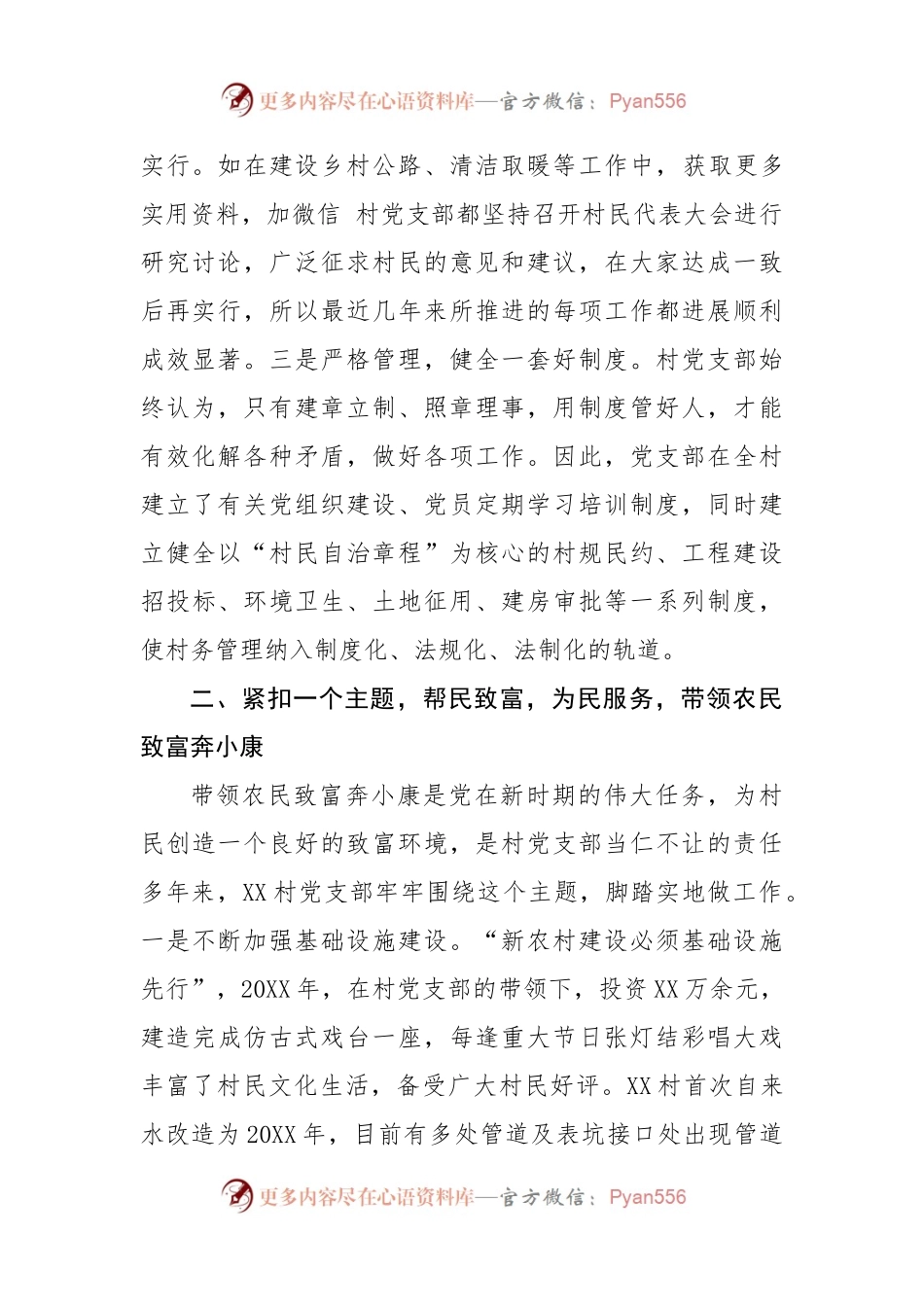 村支部先进基层党组织典型事迹材料.docx_第2页