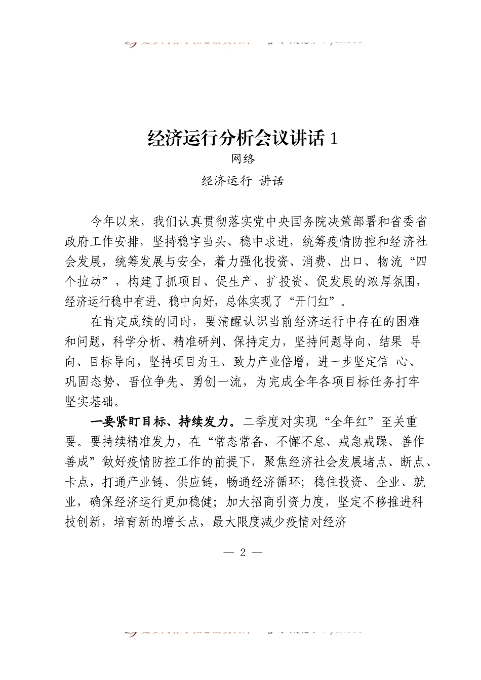 汇编201-冲刺二季度发言-14篇.docx_第2页