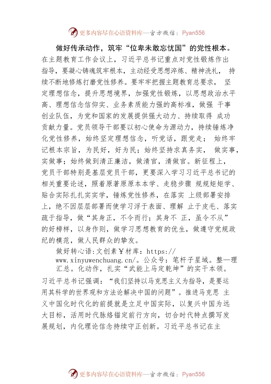 用活“起承转合”写好干事创业华章.docx_第2页